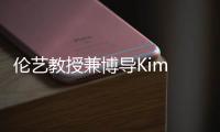 伦艺教授兼博导Kim Noce带你学动画，官方课程即将上线！